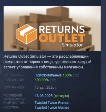 Returns Outlet Simulator АВТОДОСТАВКА STEAM РОССИЯ