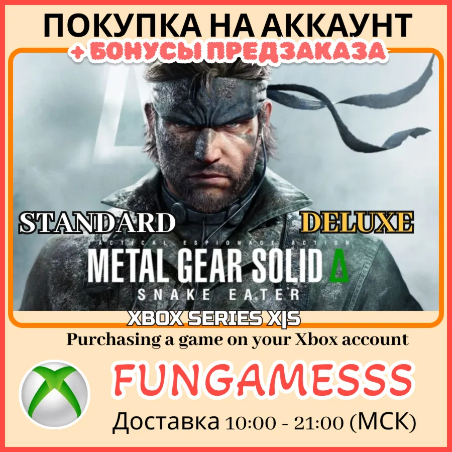 METAL GEAR SOLID Δ: SNAKE EATER XBOX PRE-ORDER NOW!