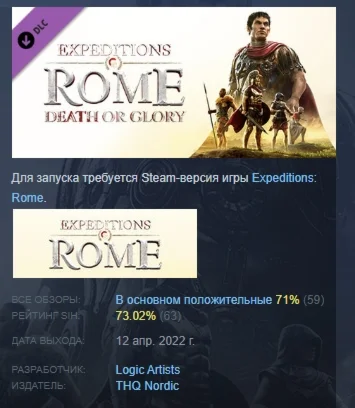 Expeditions: Rome - Death or Glory DLC STEAM РОССИЯ