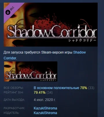 Shadow Corridor - DLC STEAM РОССИЯ