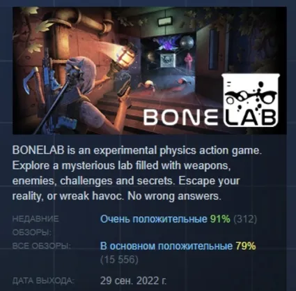 BONELAB АВТОДОСТАВКА STEAM GIFT РОССИЯ