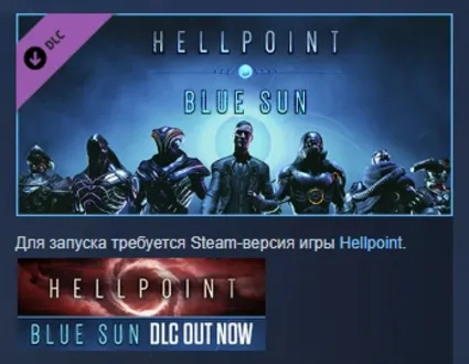 Hellpoint: Blue Sun АВТОДОСТАВКА DLC STEAM РОССИЯ