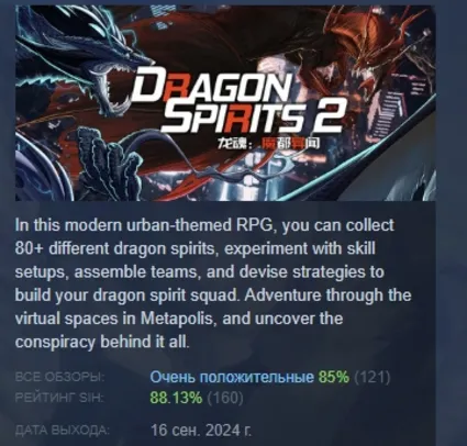 Dragon Spirits 2 АВТОДОСТАВКА STEAM РОССИЯ
