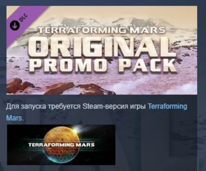Terraforming Mars Original Promo Pack DLC STEAM РОССИЯ
