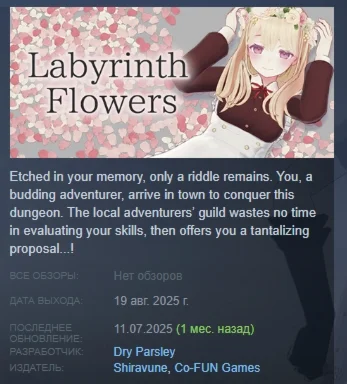 Labyrinth Flowers АВТОДОСТАВКА STEAM РОССИЯ