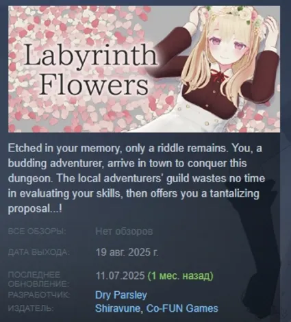 Labyrinth Flowers АВТОДОСТАВКА STEAM РОССИЯ