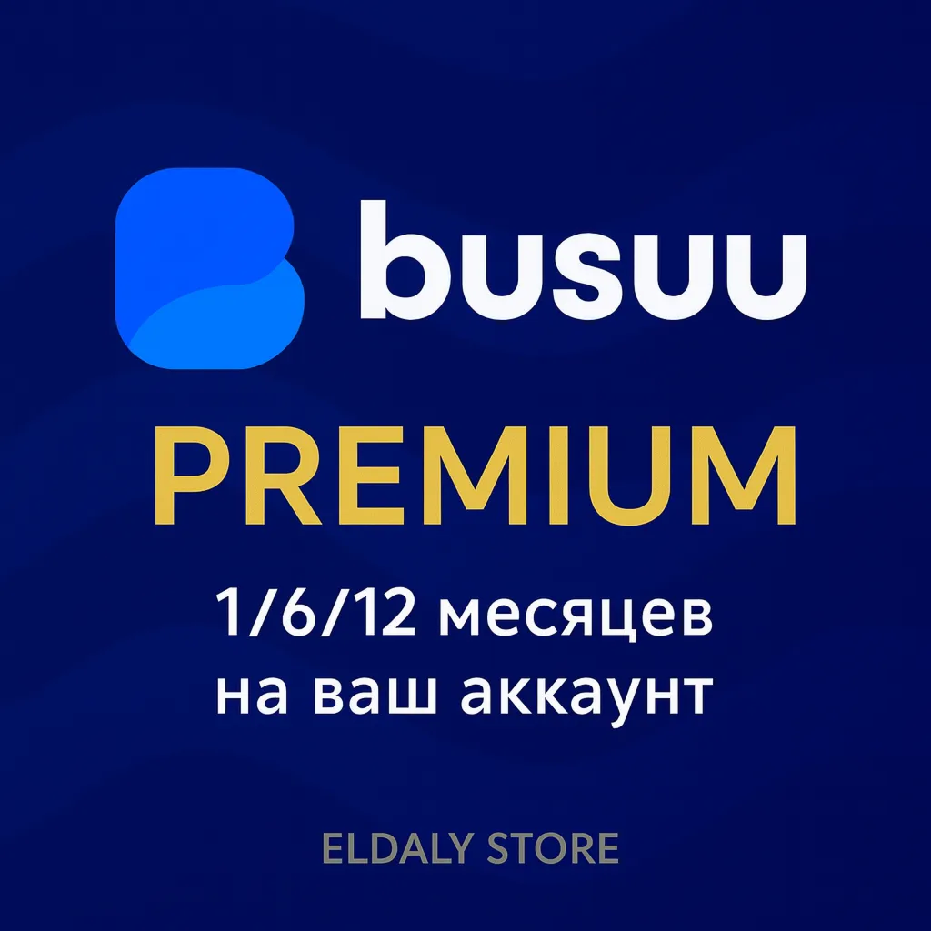 👑 Busuu Premium 1/12 месяцев  На ваш аккаунт