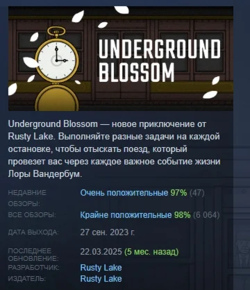 Underground Blossom АВТОДОСТАВКА STEAM GIFT РОССИЯ