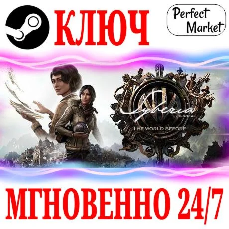 Syberia The World Before (Сибирь 4) STEAMКЛЮЧМИР