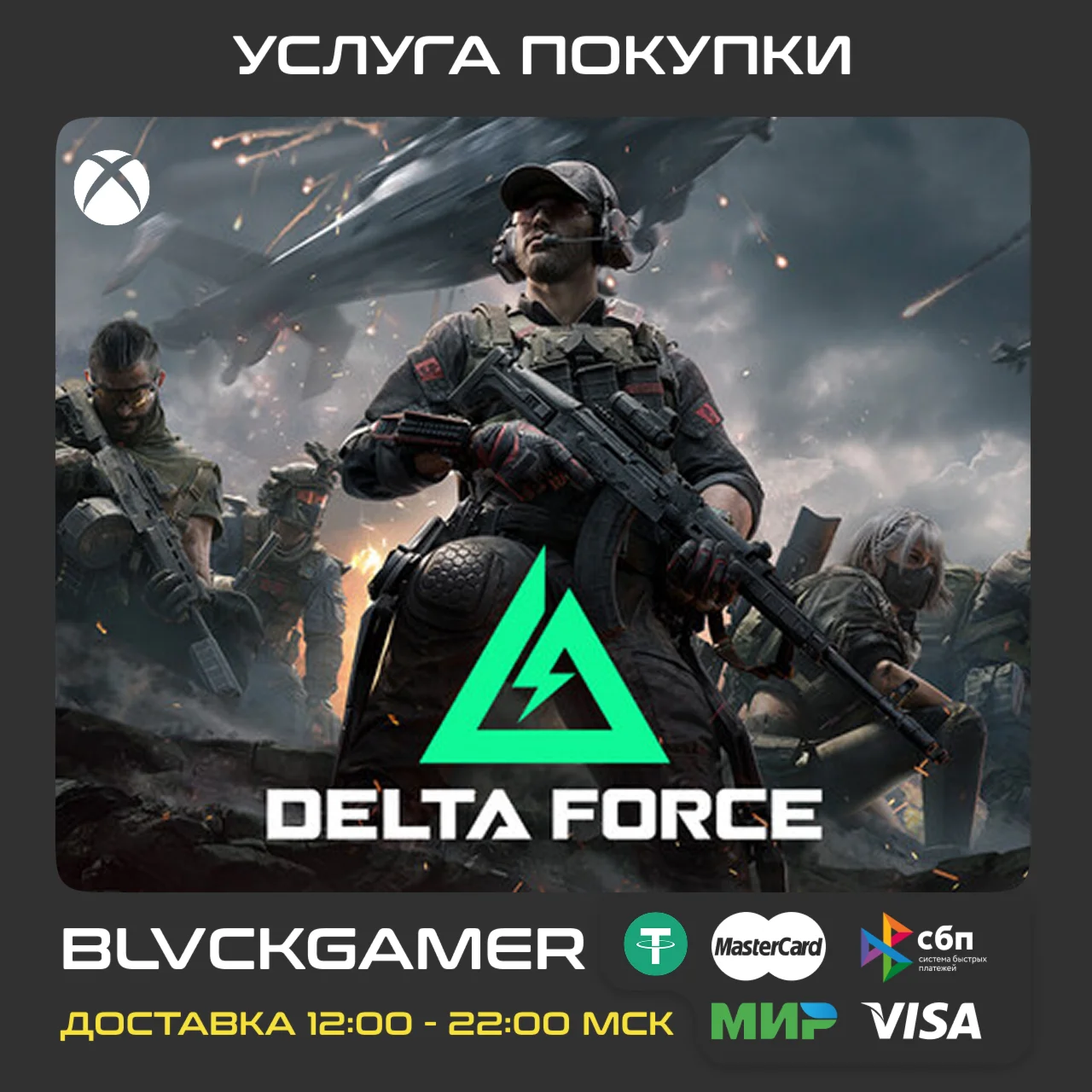 Delta Coins (XBOX) - Любой профиль