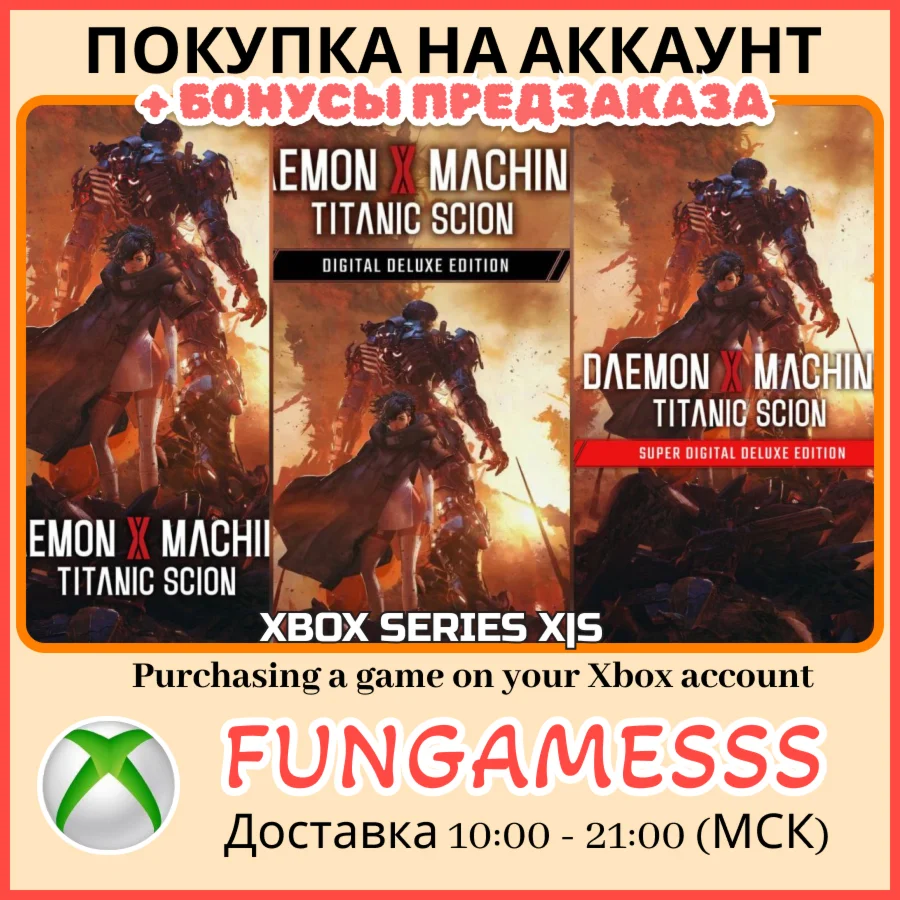 Daemon X Machina: Titanic Scion XBOX PURCHASE PRE-ORDER
