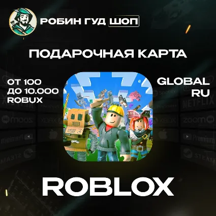 ROBLOX 100-10000 РОБУКСЫ GIFT CARD ВСЕ РЕГИОНЫ+РОССИЯ
