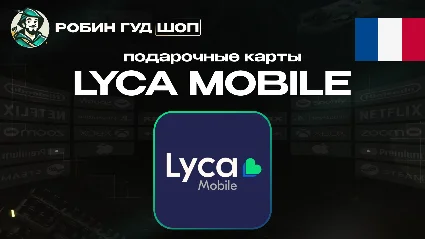 ⭐ LYCA MOBILE ВАУЧЕР ESIM ☎ ️ФРАНЦИЯ ☎ ️5-50 EUR