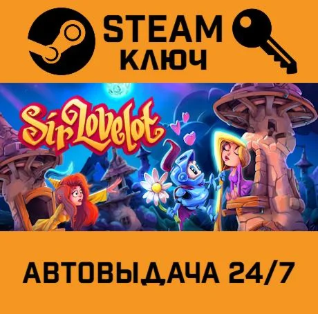 Sir Lovelot. STEAM-ключ (Global)