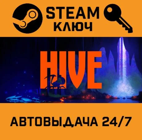 The Hive. STEAM-ключ (Global)