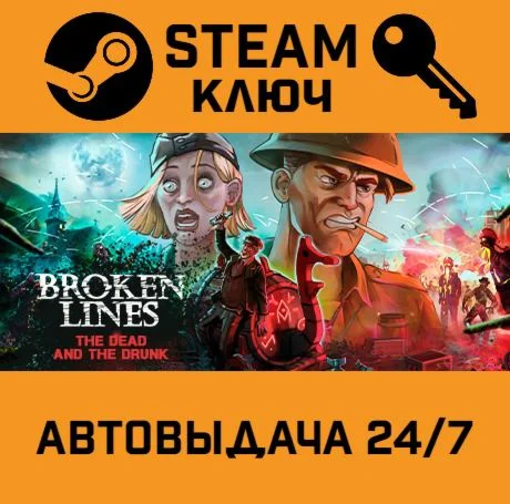 Broken Lines. STEAM-ключ (Global)