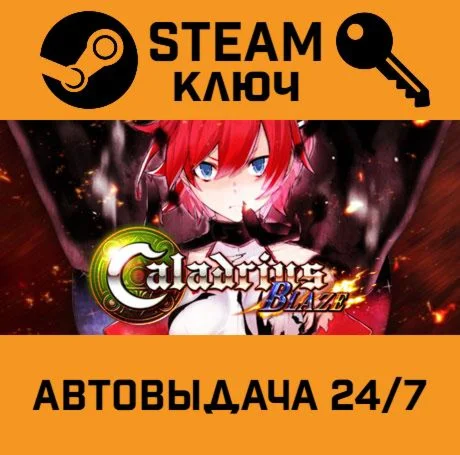 Caladrius Blaze. STEAM-ключ (Global)