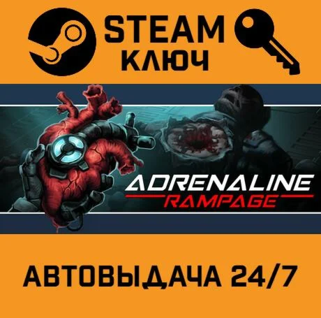 Adrenaline Rampage. STEAM-ключ (Global)