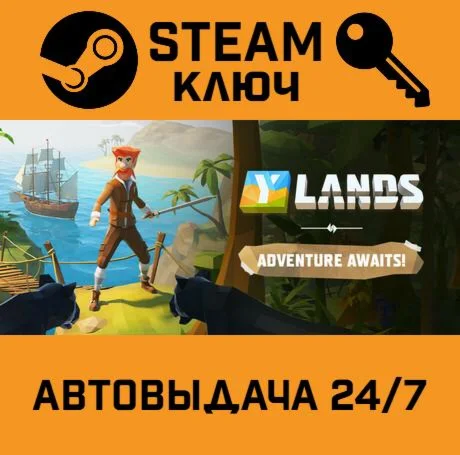 Ylands. STEAM-ключ (Global)