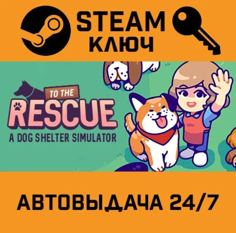 To The Rescue!. STEAM-ключ (Global)
