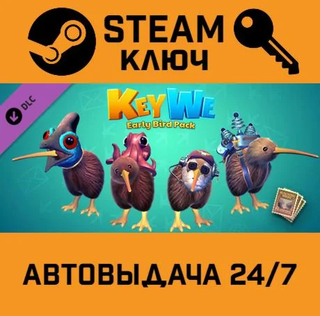 KeyWe - Early Bird Pack DLC. STEAM-ключ (Global)