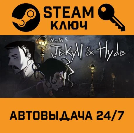 MazM: Jekyll and Hyde. STEAM-ключ (Global)