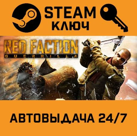 Red Faction Guerrilla. STEAM-ключ (Global)