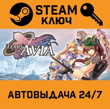 Tears of Avia. STEAM-ключ (Global)