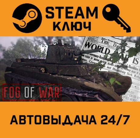 Fog of War. STEAM-ключ (Global)
