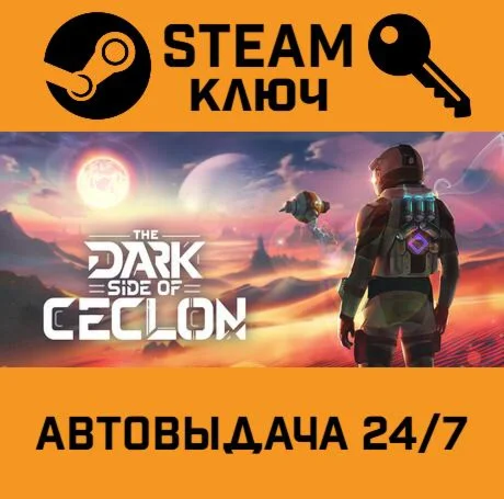 THE DARK SIDE OF CECLON. STEAM-ключ (Global)
