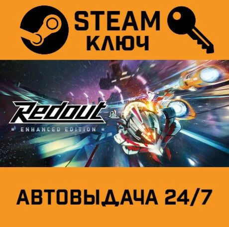 Redout: Enhanced Edition. STEAM-ключ (Global)