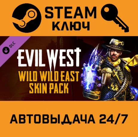 Evil West - Wild Wild East Skin Pack DLC. STEAM-ключ