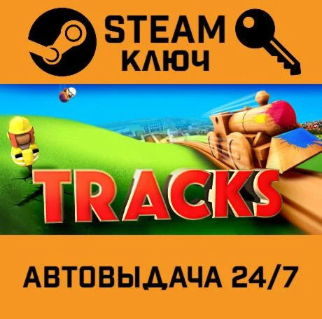 Tracks - The Train Set Game. STEAM-ключ (Global)