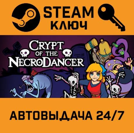 Crypt of the NecroDancer. STEAM-ключ (Global)