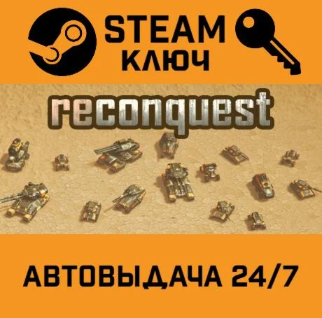 Reconquest. STEAM-ключ (Global)