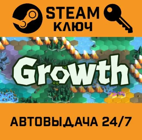 Growth. STEAM-ключ (Global)
