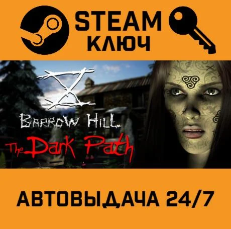 Barrow Hill: The Dark Path. STEAM-ключ (Global)