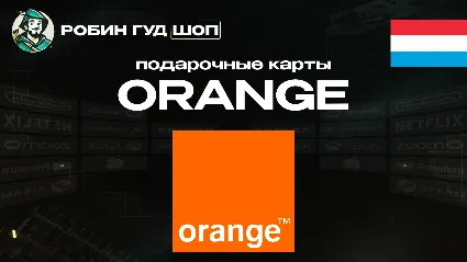 ☎ ️ORANGE ВАУЧЕР ESIM ☎ ️ЛЮКСЕМБУРГ ☎ ️ 10-50 EUR ☎ ️