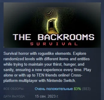 The Backrooms: Survival  АВТОДОСТАВКА STEAM РОССИЯ