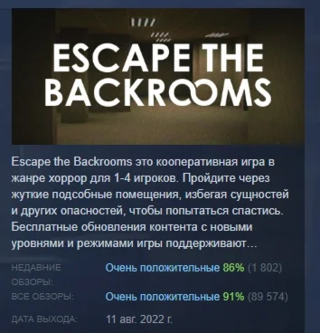 Escape the Backrooms АВТОДОСТАВКА STEAM GIFT РОССИЯ