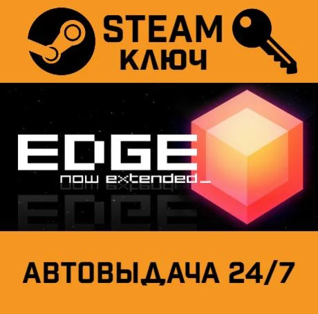 EDGE. STEAM-ключ (Global)