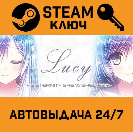 Lucy: The Eternity She Wished For. STEAM-ключ (Global