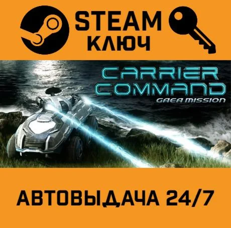 Carrier Command: Gaea Mission. STEAM-ключ (Global)