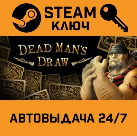 Dead Man's Draw. STEAM-ключ (Global)