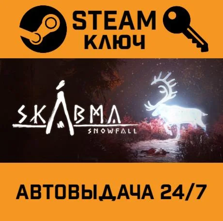 Skabma - Snowfall. STEAM-ключ (Global)