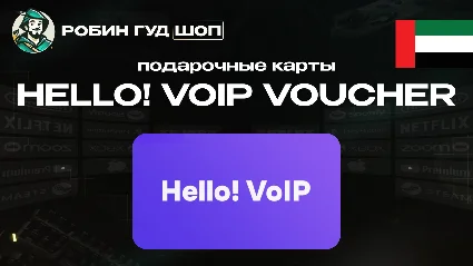 ☎ ️HELLO! VOIP ВАУЧЕР ESIM ☎ ️ 15-50 AED ☎ ️ ОАЭ