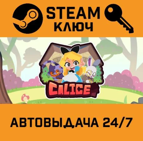 Calice. STEAM-ключ (Global)