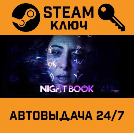 Night Book. STEAM-ключ (Global)