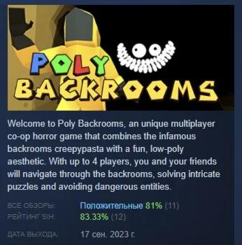 Poly Backrooms АВТОДОСТАВКА STEAM GIFT РОССИЯ