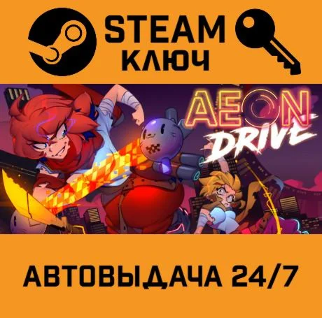 Aeon Drive. STEAM-ключ (Global)